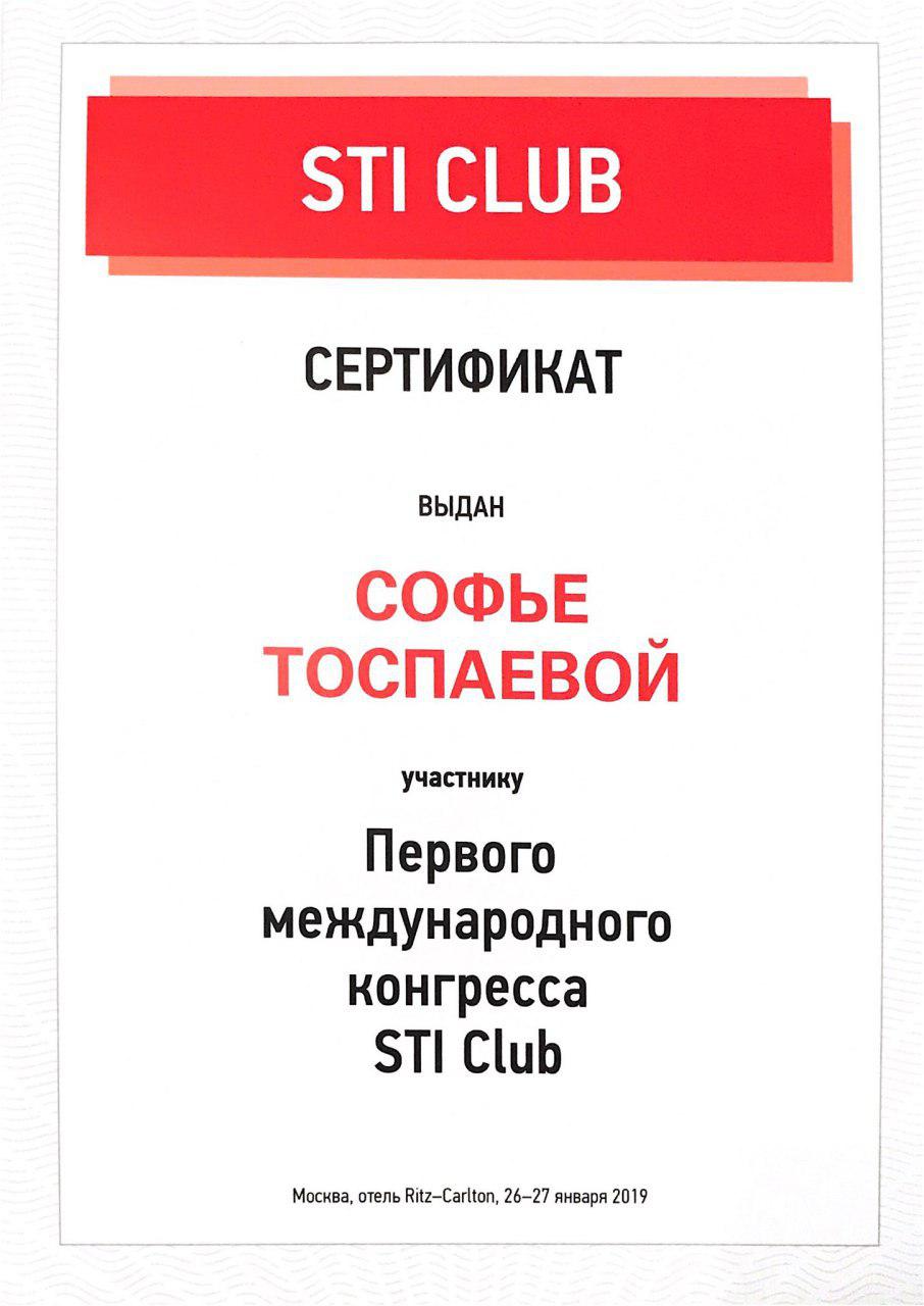 Сертификат стоматолога Тоспаевой С.Р. — документ 11 из 13.