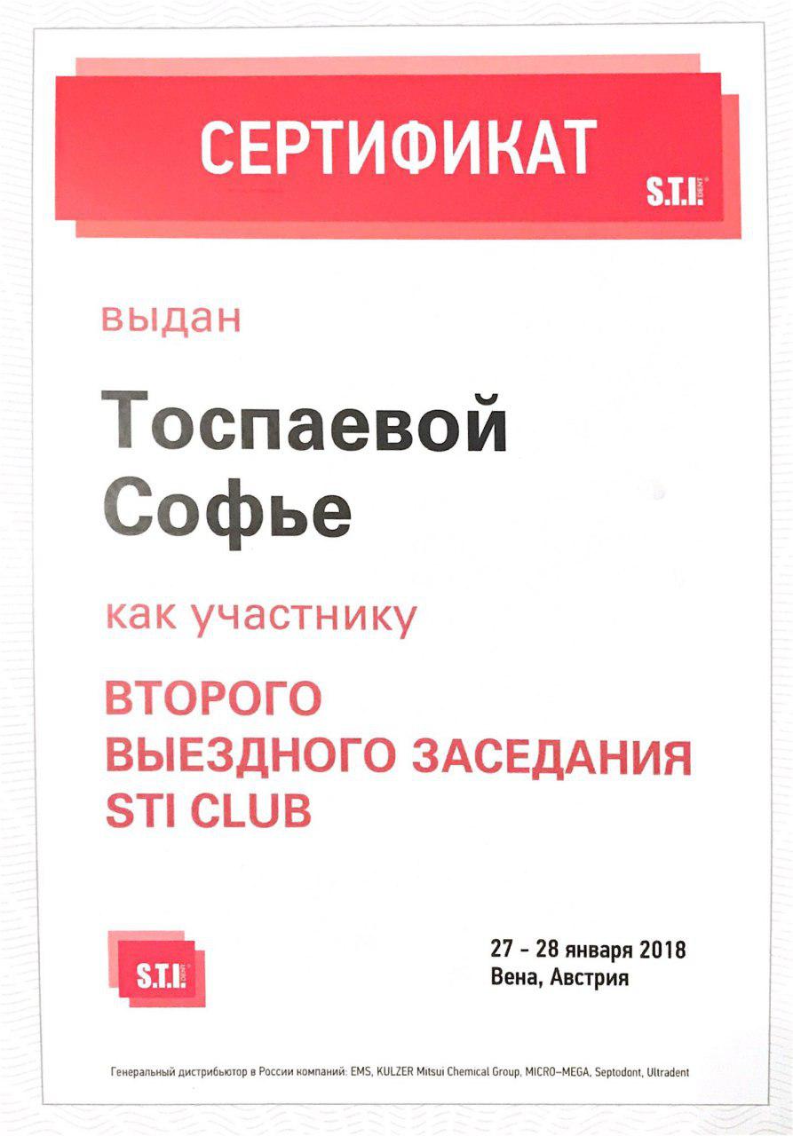 Сертификат стоматолога Тоспаевой С.Р. — документ 10 из 13.