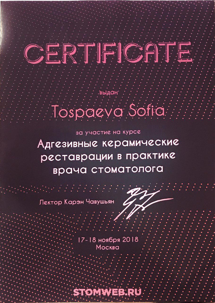 Сертификат стоматолога Тоспаевой С.Р. — документ 6 из 13.