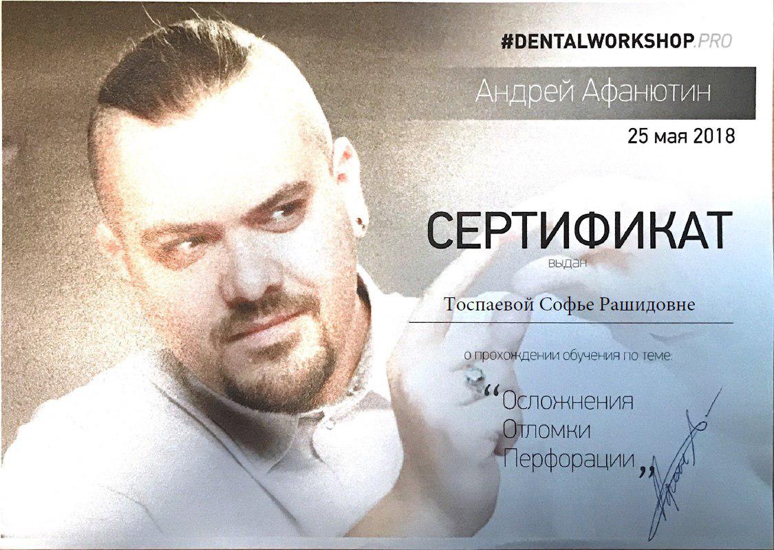 Сертификат стоматолога Тоспаевой С.Р. — документ 12 из 13.