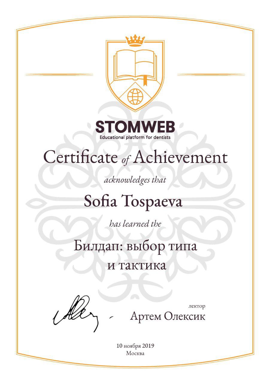 Сертификат стоматолога Тоспаевой С.Р. — документ 1 из 13.