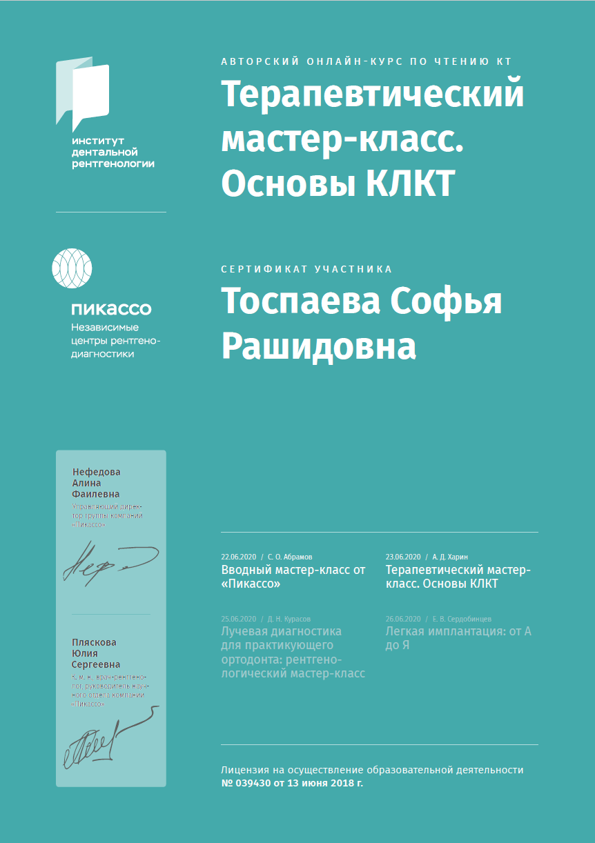 Сертификат стоматолога Тоспаевой С.Р. — документ 3 из 13.